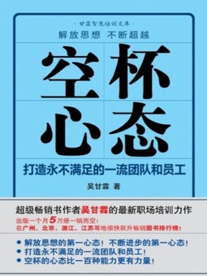 空杯心态 - ebook